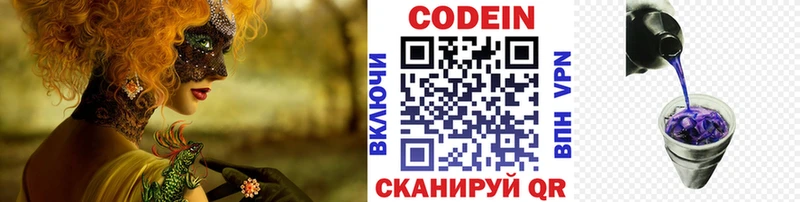 Codein Purple Drank  mega ТОР  Чехов  закладка 